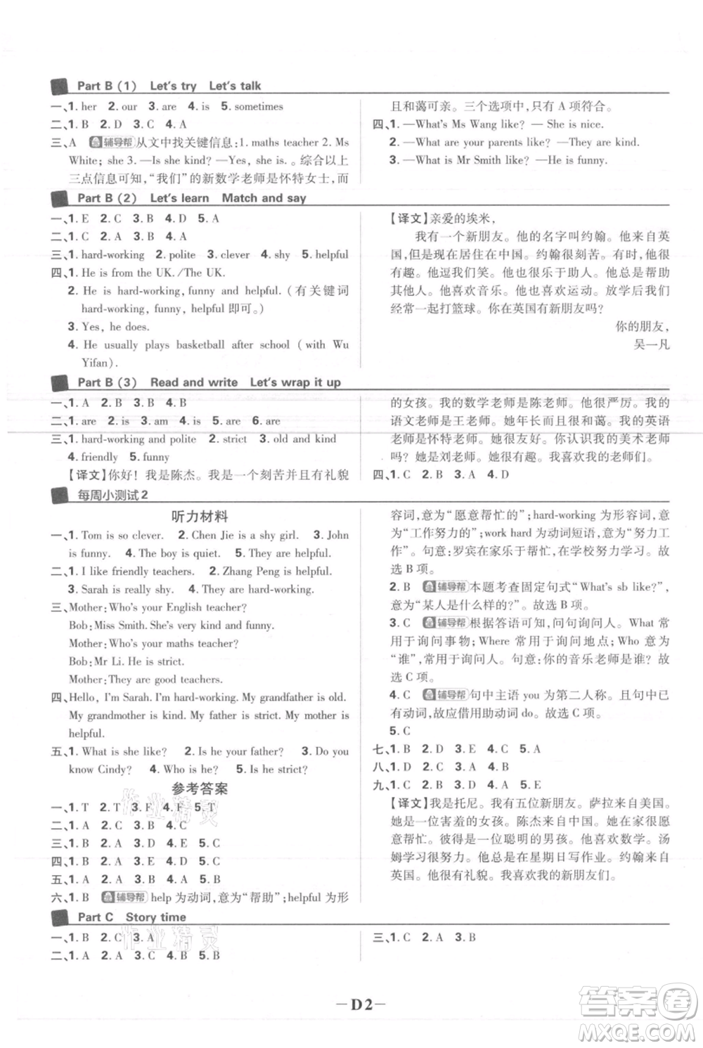 首都師范大學(xué)出版社2021小學(xué)必刷題五年級(jí)上冊(cè)英語人教版參考答案