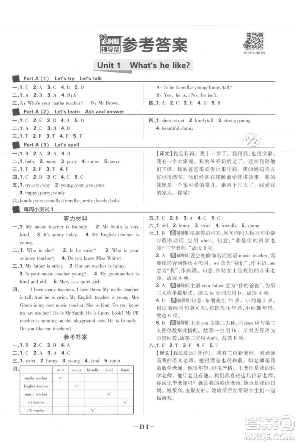 首都師范大學(xué)出版社2021小學(xué)必刷題五年級(jí)上冊(cè)英語人教版參考答案