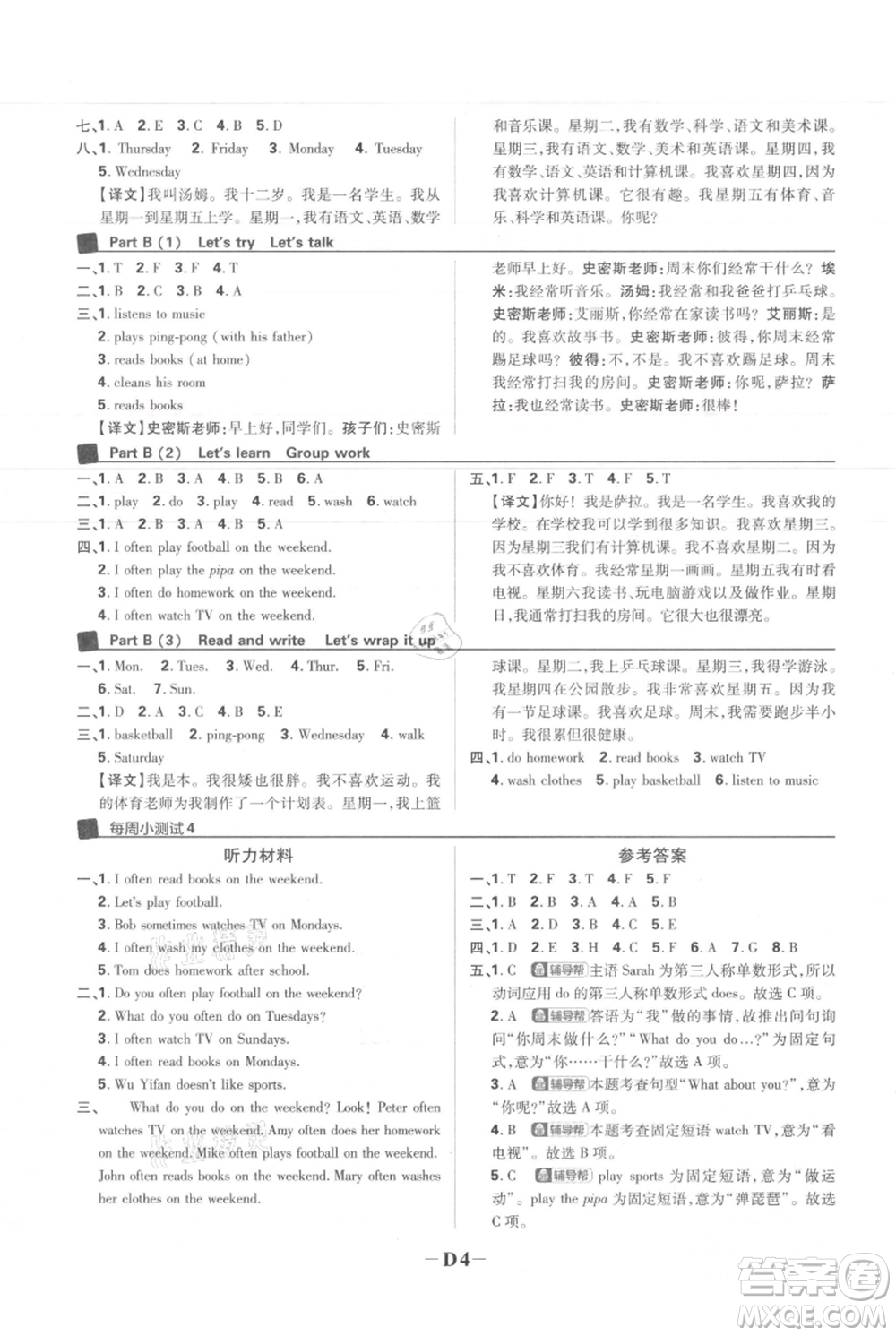 首都師范大學(xué)出版社2021小學(xué)必刷題五年級(jí)上冊(cè)英語人教版參考答案