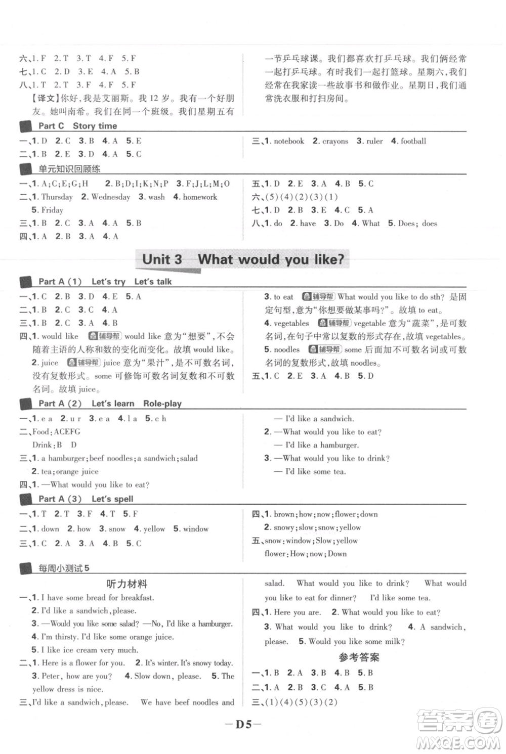 首都師范大學(xué)出版社2021小學(xué)必刷題五年級(jí)上冊(cè)英語人教版參考答案