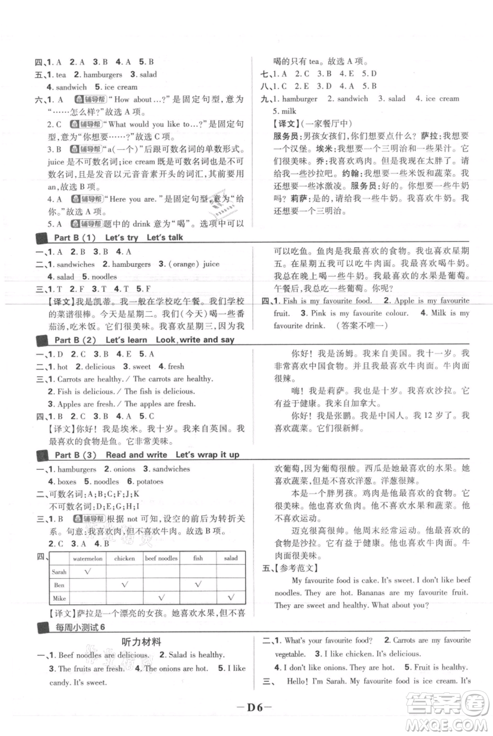 首都師范大學(xué)出版社2021小學(xué)必刷題五年級(jí)上冊(cè)英語人教版參考答案