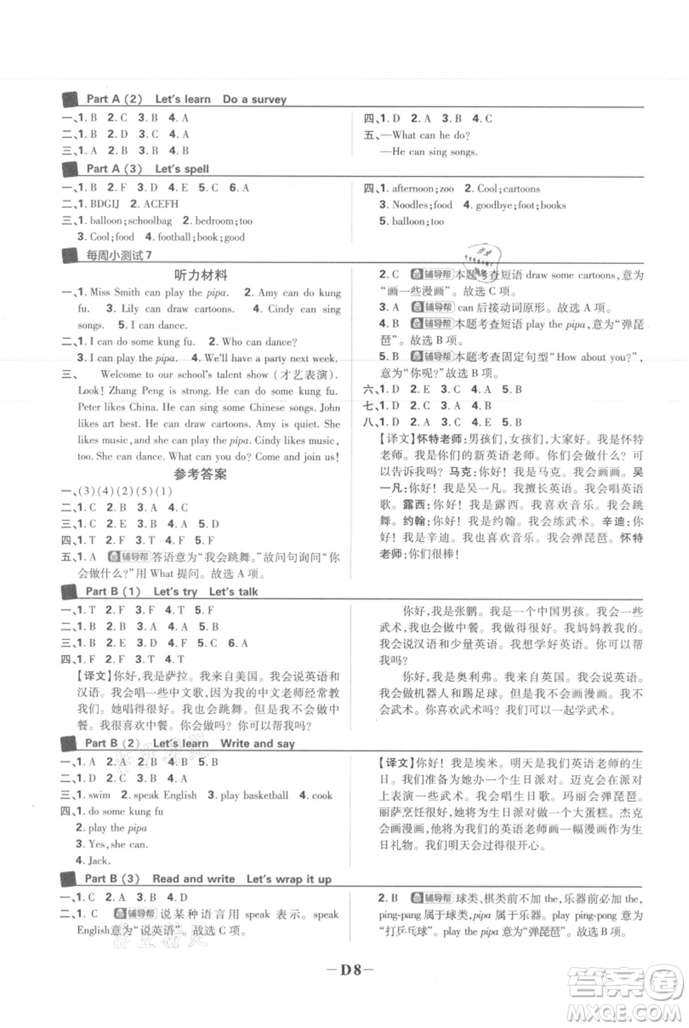 首都師范大學(xué)出版社2021小學(xué)必刷題五年級(jí)上冊(cè)英語人教版參考答案