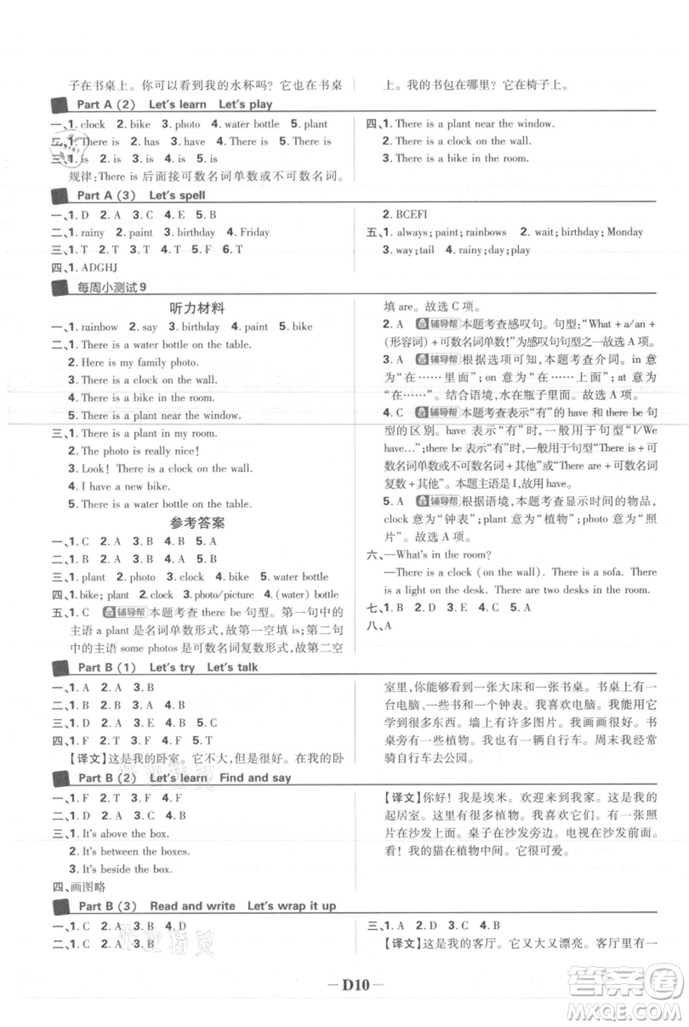 首都師范大學(xué)出版社2021小學(xué)必刷題五年級(jí)上冊(cè)英語人教版參考答案