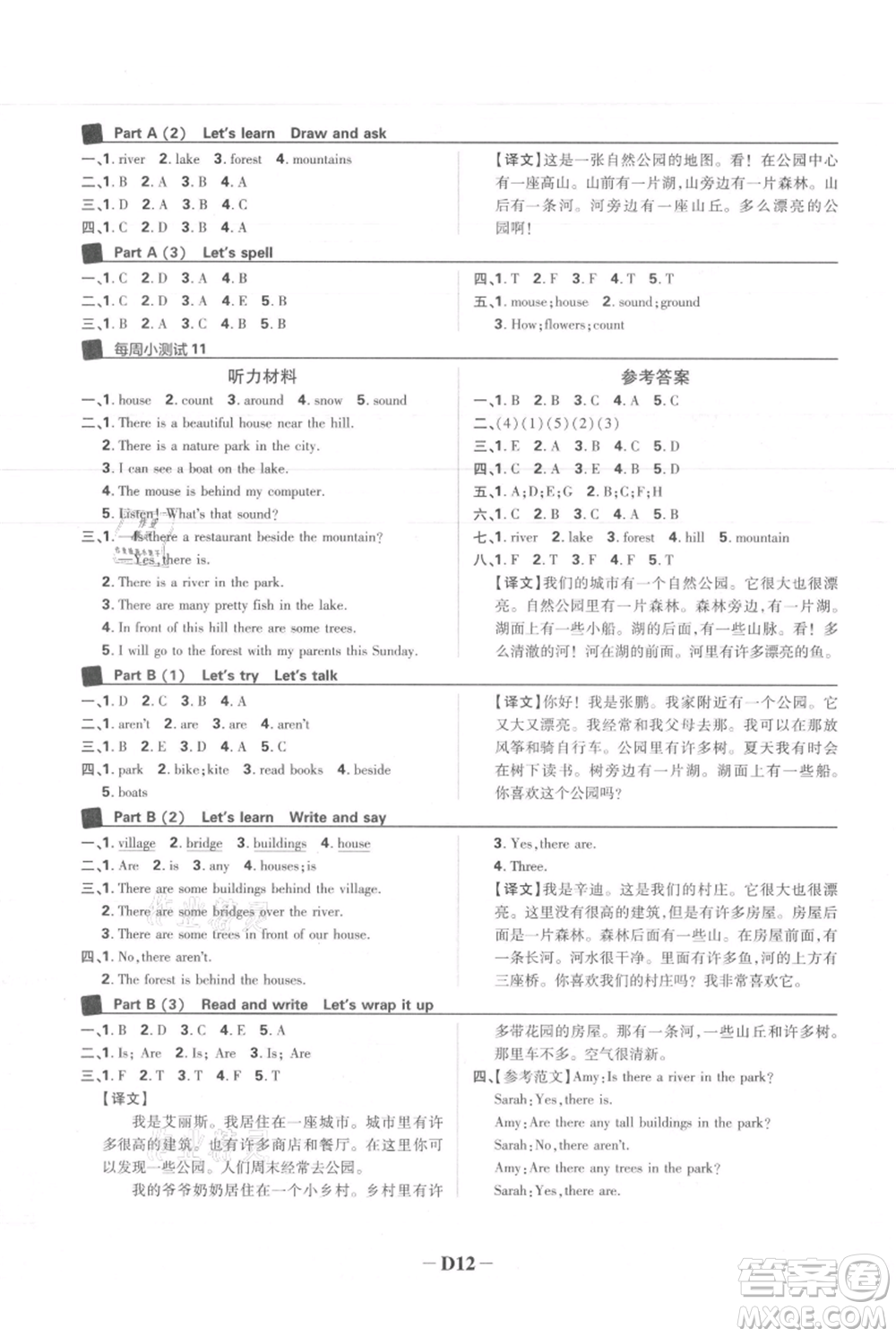 首都師范大學(xué)出版社2021小學(xué)必刷題五年級(jí)上冊(cè)英語人教版參考答案