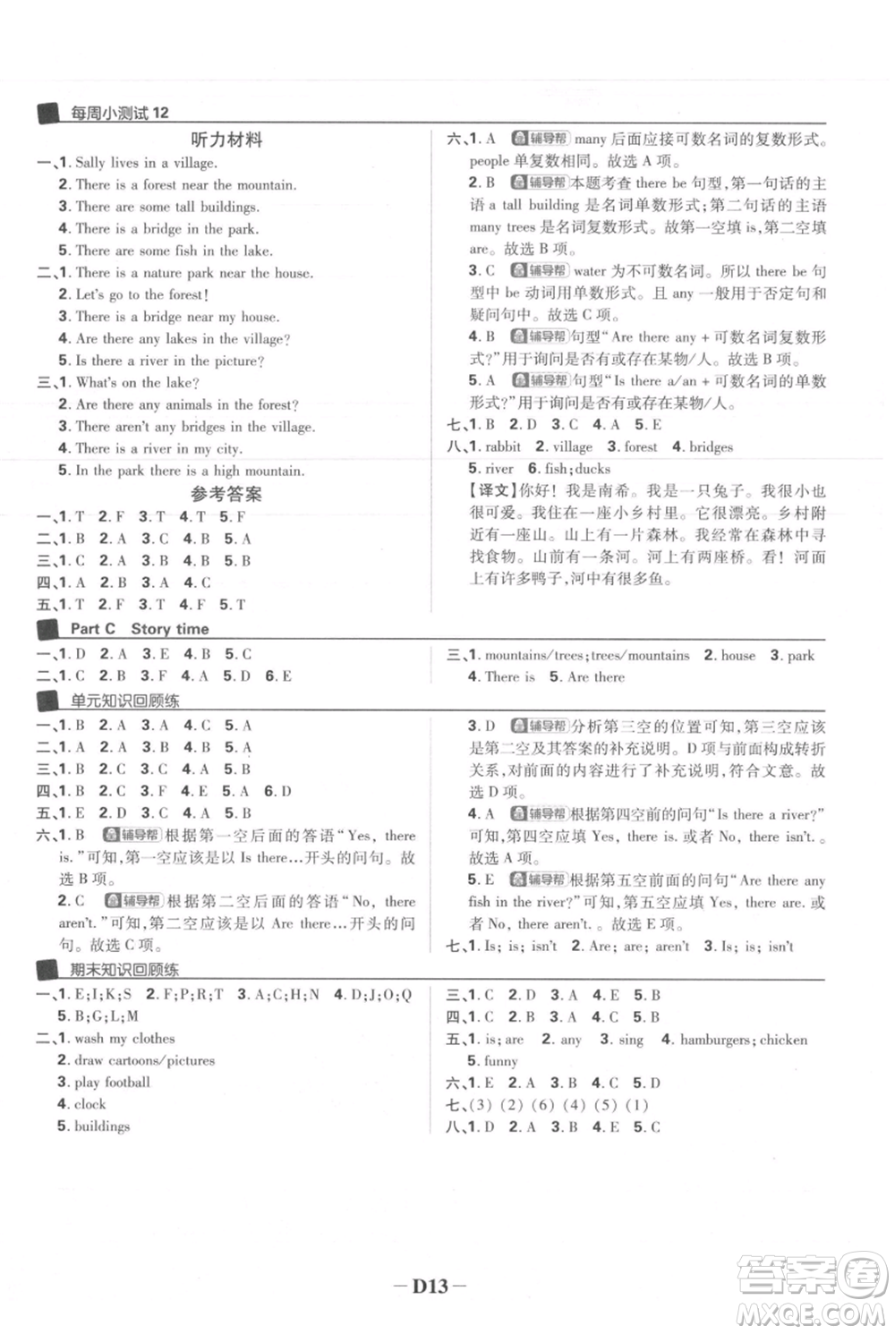 首都師范大學(xué)出版社2021小學(xué)必刷題五年級(jí)上冊(cè)英語人教版參考答案