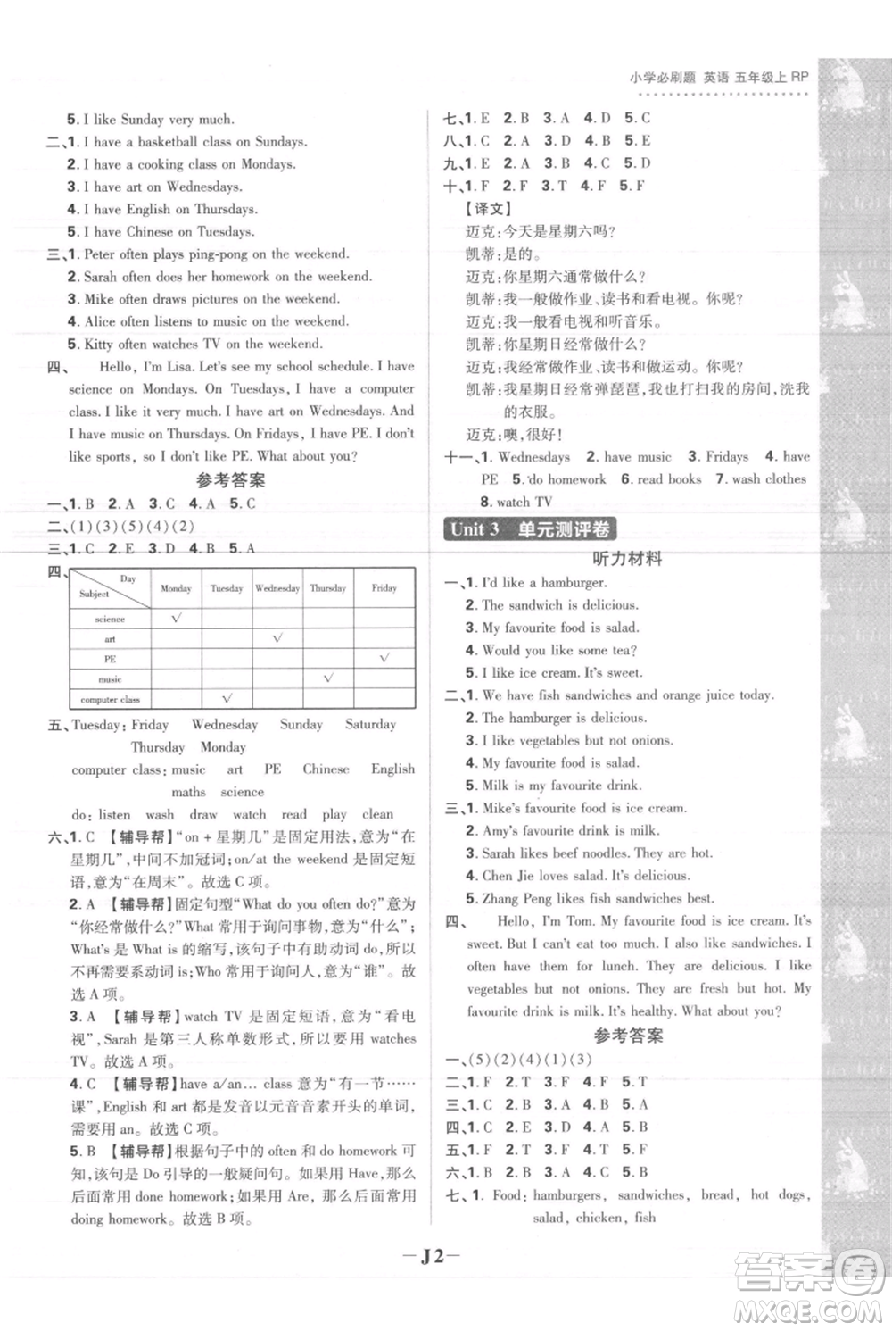 首都師范大學(xué)出版社2021小學(xué)必刷題五年級(jí)上冊(cè)英語人教版參考答案