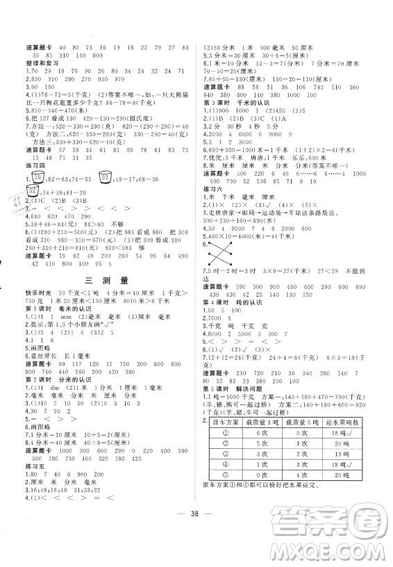 廣西師范大學(xué)出版社2021課堂小作業(yè)數(shù)學(xué)三年級上冊人教版答案