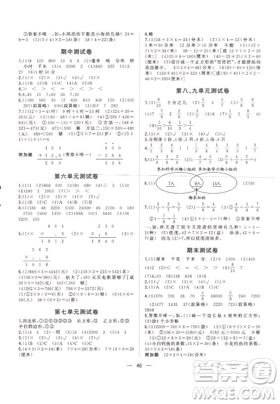 廣西師范大學(xué)出版社2021課堂小作業(yè)數(shù)學(xué)三年級上冊人教版答案