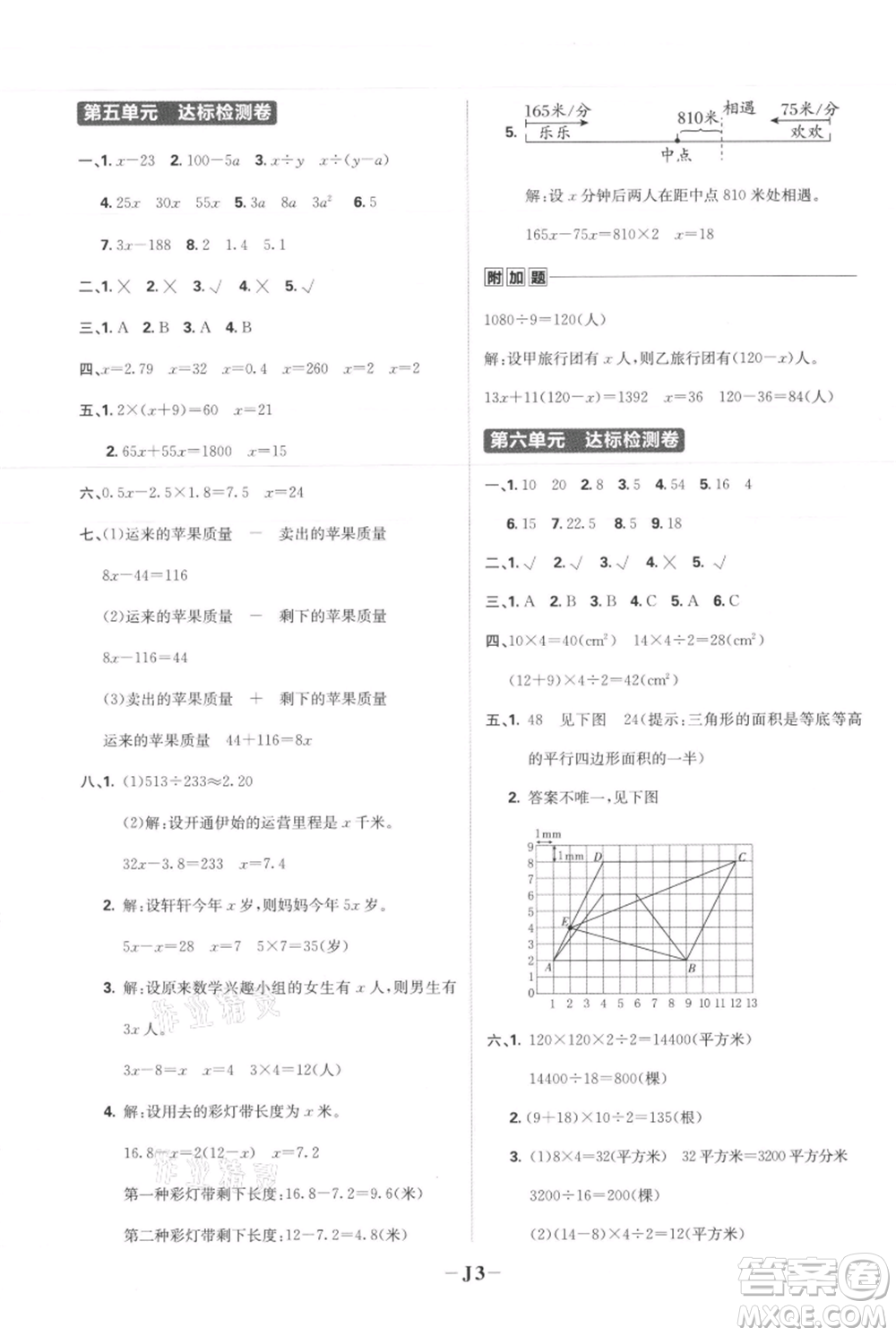 首都師范大學(xué)出版社2021小學(xué)必刷題五年級(jí)上冊(cè)數(shù)學(xué)人教版參考答案