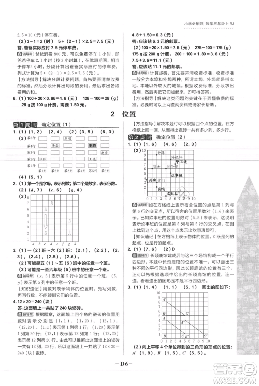 首都師范大學(xué)出版社2021小學(xué)必刷題五年級(jí)上冊(cè)數(shù)學(xué)人教版參考答案