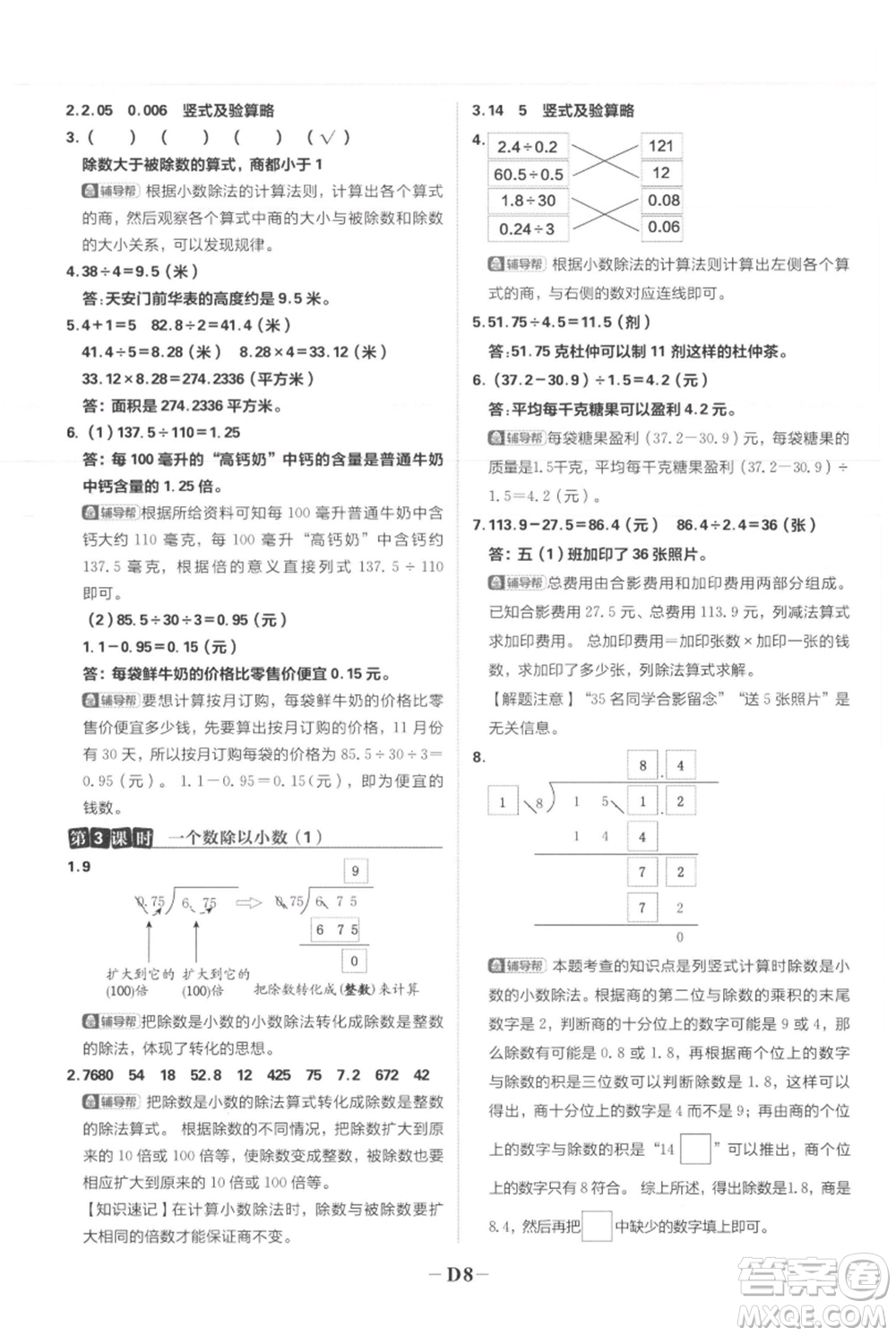 首都師范大學(xué)出版社2021小學(xué)必刷題五年級(jí)上冊(cè)數(shù)學(xué)人教版參考答案