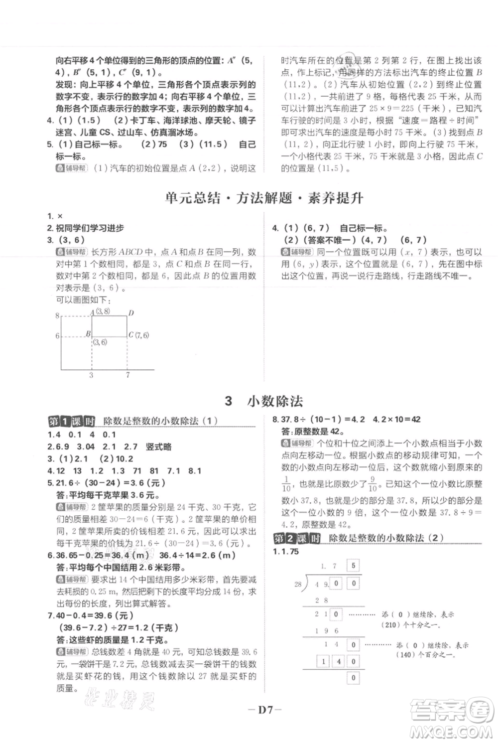 首都師范大學(xué)出版社2021小學(xué)必刷題五年級(jí)上冊(cè)數(shù)學(xué)人教版參考答案