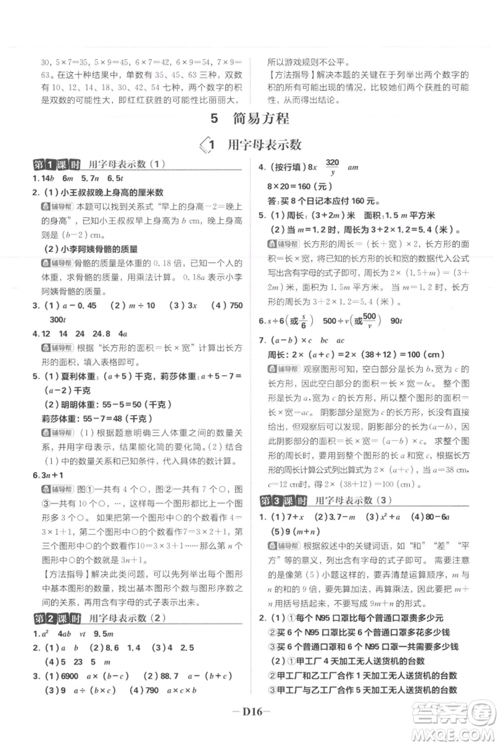 首都師范大學(xué)出版社2021小學(xué)必刷題五年級(jí)上冊(cè)數(shù)學(xué)人教版參考答案