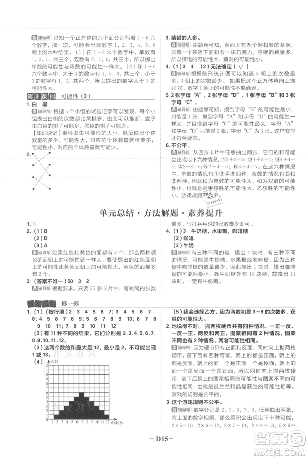 首都師范大學(xué)出版社2021小學(xué)必刷題五年級(jí)上冊(cè)數(shù)學(xué)人教版參考答案