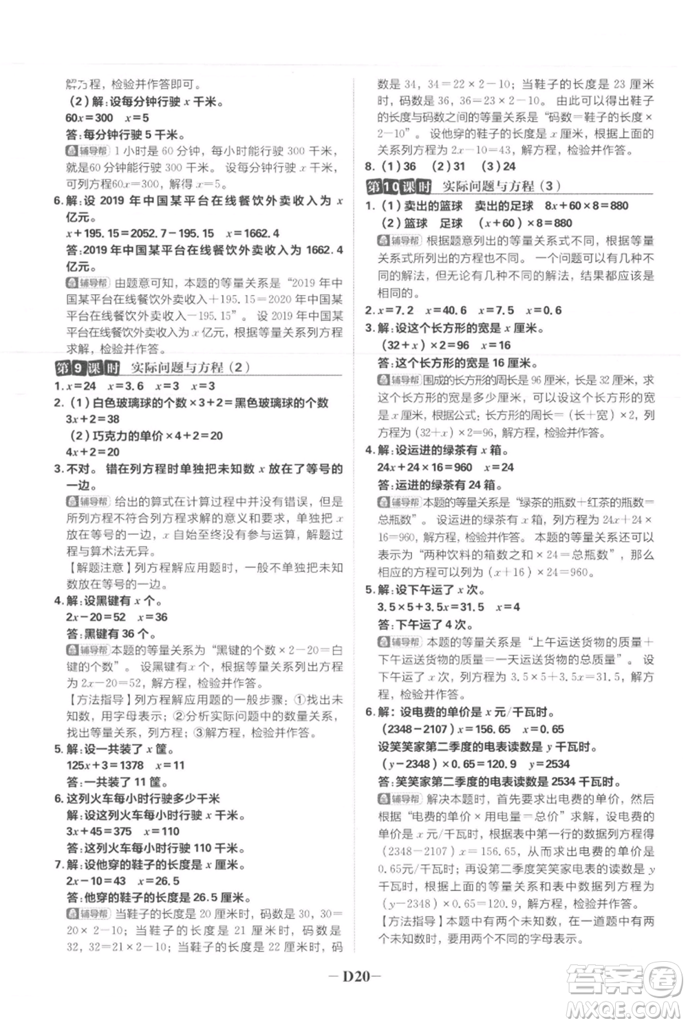 首都師范大學(xué)出版社2021小學(xué)必刷題五年級(jí)上冊(cè)數(shù)學(xué)人教版參考答案