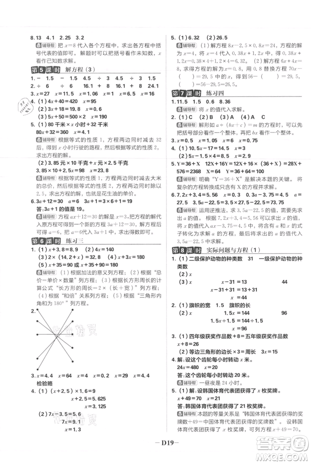 首都師范大學(xué)出版社2021小學(xué)必刷題五年級(jí)上冊(cè)數(shù)學(xué)人教版參考答案