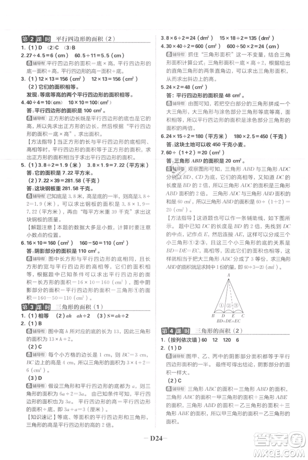 首都師范大學(xué)出版社2021小學(xué)必刷題五年級(jí)上冊(cè)數(shù)學(xué)人教版參考答案