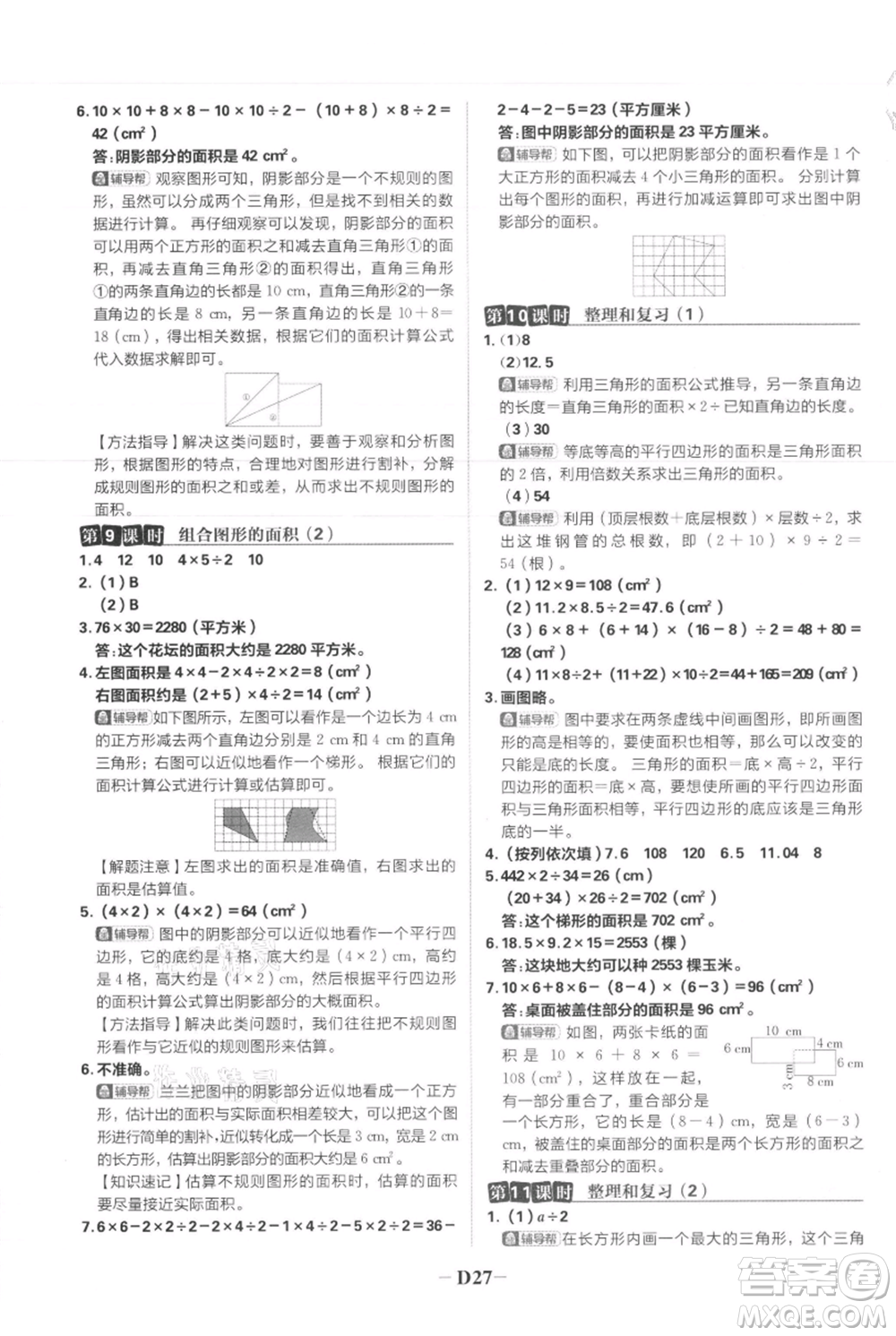 首都師范大學(xué)出版社2021小學(xué)必刷題五年級(jí)上冊(cè)數(shù)學(xué)人教版參考答案