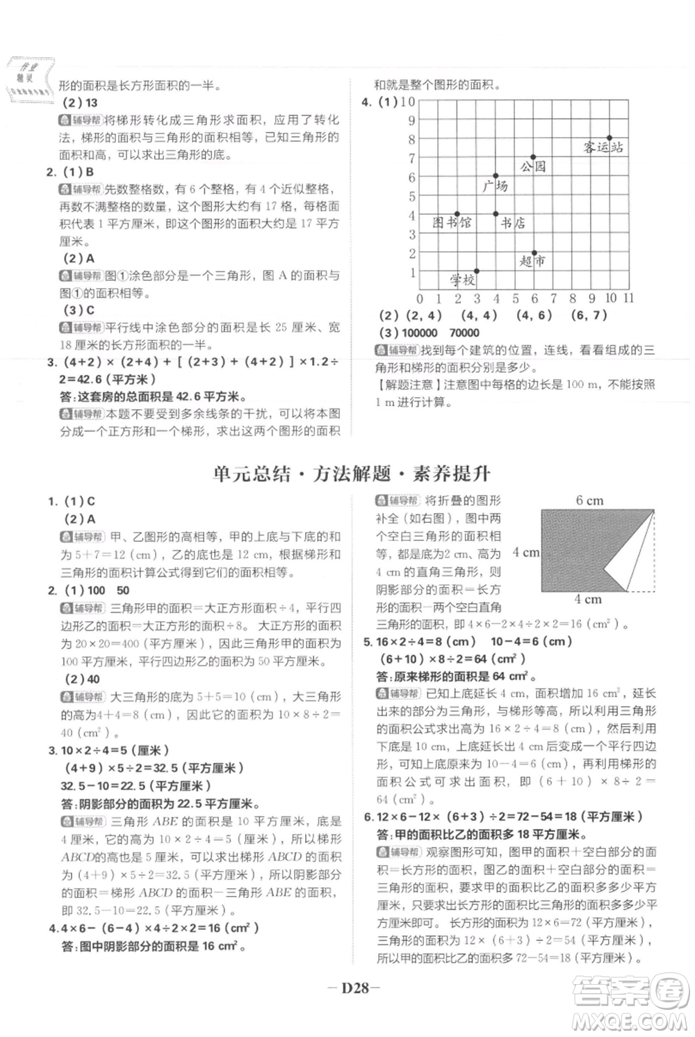 首都師范大學(xué)出版社2021小學(xué)必刷題五年級(jí)上冊(cè)數(shù)學(xué)人教版參考答案