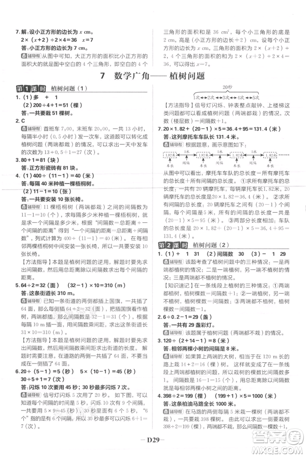 首都師范大學(xué)出版社2021小學(xué)必刷題五年級(jí)上冊(cè)數(shù)學(xué)人教版參考答案