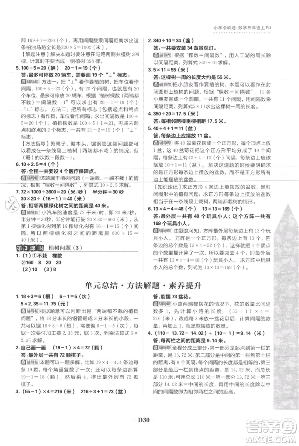 首都師范大學(xué)出版社2021小學(xué)必刷題五年級(jí)上冊(cè)數(shù)學(xué)人教版參考答案