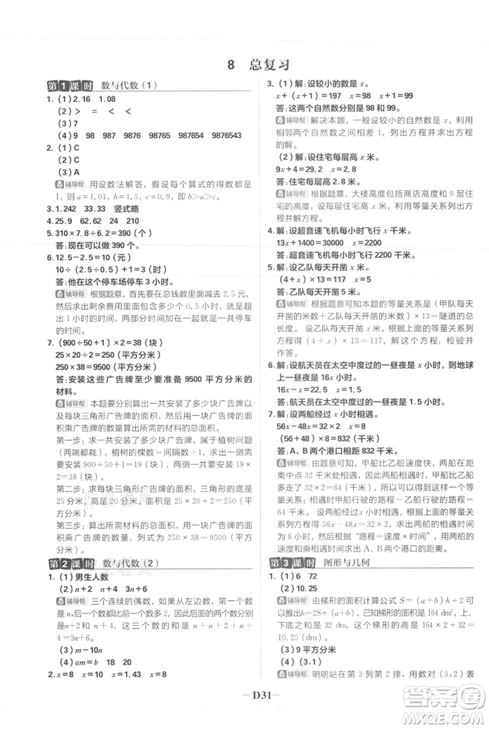 首都師范大學(xué)出版社2021小學(xué)必刷題五年級(jí)上冊(cè)數(shù)學(xué)人教版參考答案