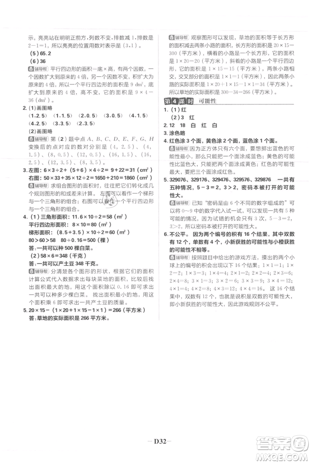 首都師范大學(xué)出版社2021小學(xué)必刷題五年級(jí)上冊(cè)數(shù)學(xué)人教版參考答案