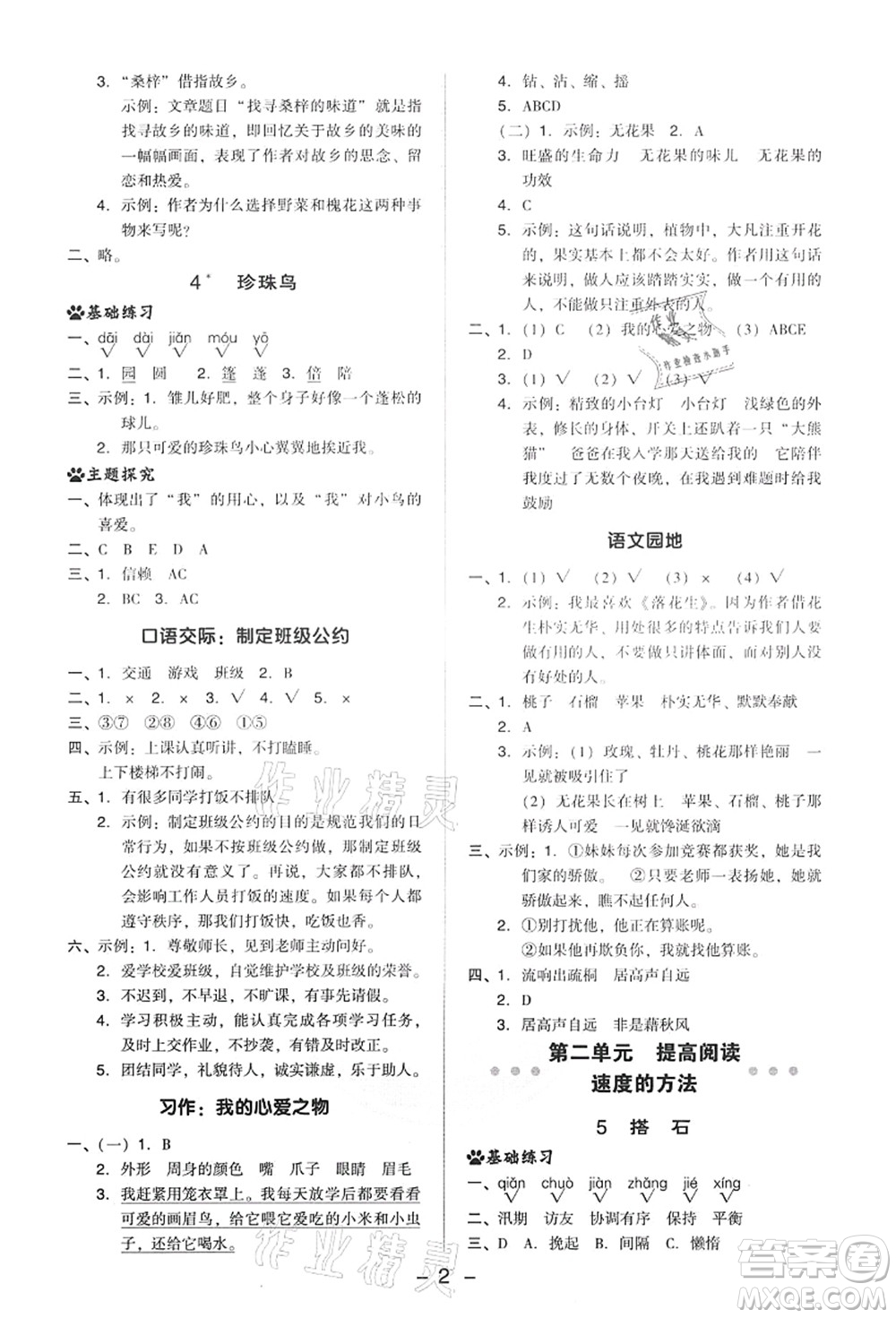 吉林教育出版社2021典中點綜合應(yīng)用創(chuàng)新題五年級語文上冊R人教版答案