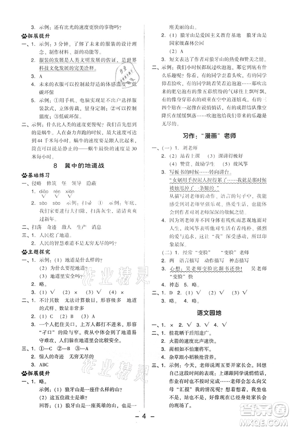 吉林教育出版社2021典中點綜合應(yīng)用創(chuàng)新題五年級語文上冊R人教版答案