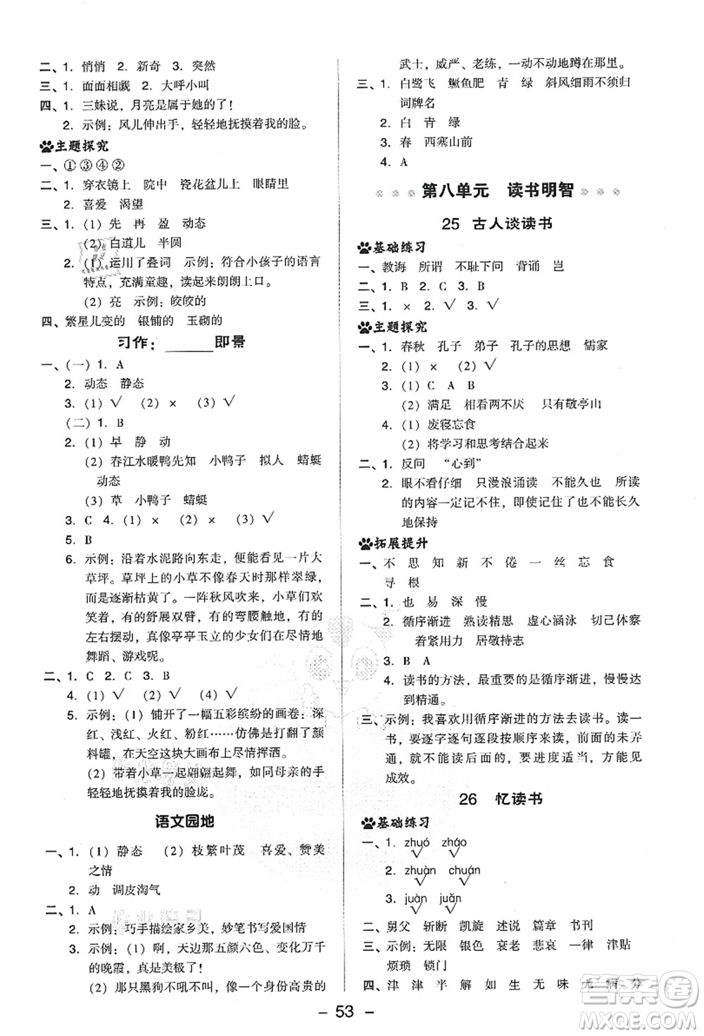 吉林教育出版社2021典中點綜合應(yīng)用創(chuàng)新題五年級語文上冊R人教版答案