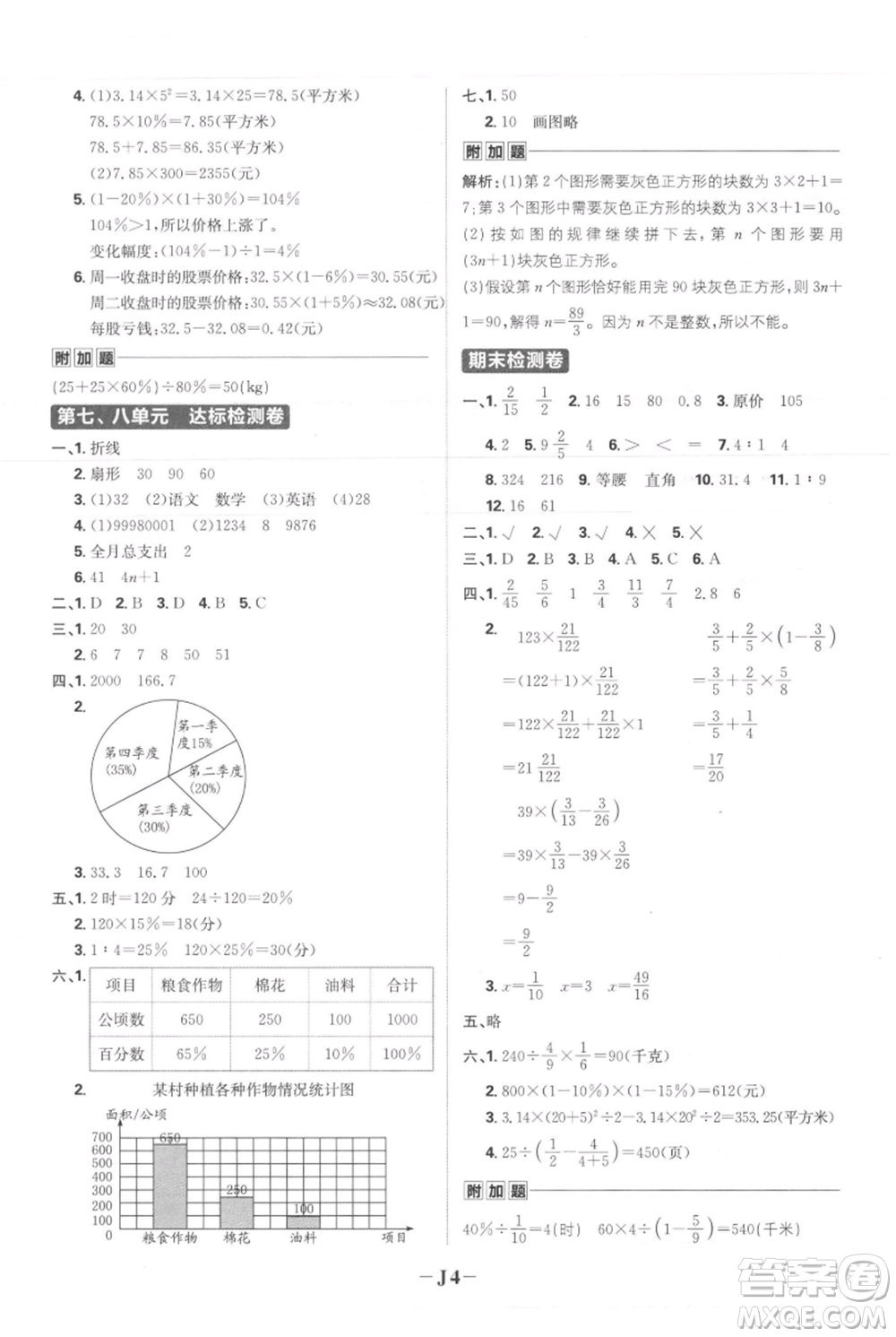 首都師范大學(xué)出版社2021小學(xué)必刷題六年級上冊數(shù)學(xué)人教版參考答案