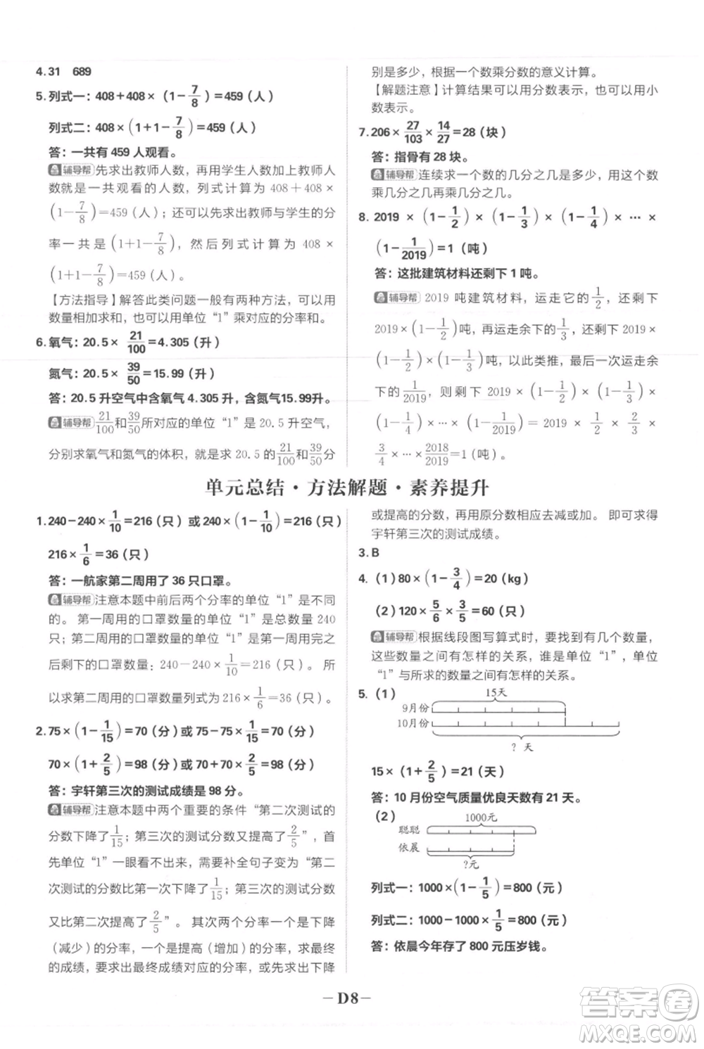 首都師范大學(xué)出版社2021小學(xué)必刷題六年級上冊數(shù)學(xué)人教版參考答案