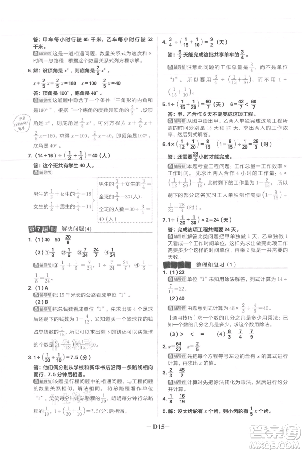 首都師范大學(xué)出版社2021小學(xué)必刷題六年級上冊數(shù)學(xué)人教版參考答案