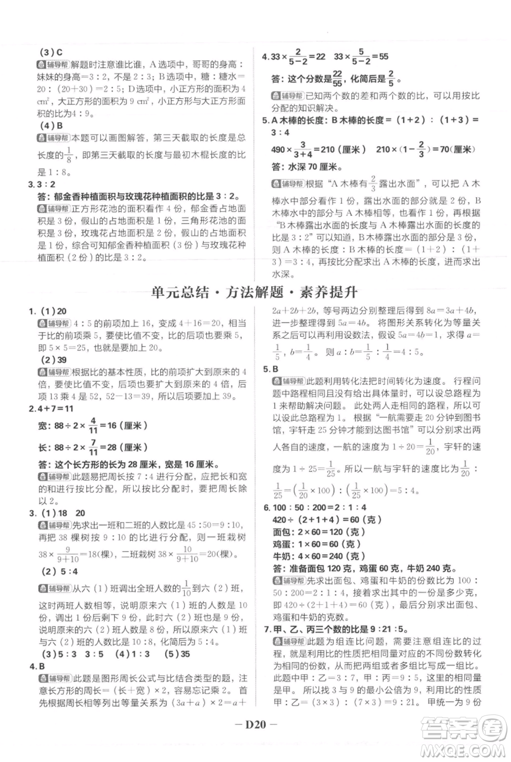 首都師范大學(xué)出版社2021小學(xué)必刷題六年級上冊數(shù)學(xué)人教版參考答案