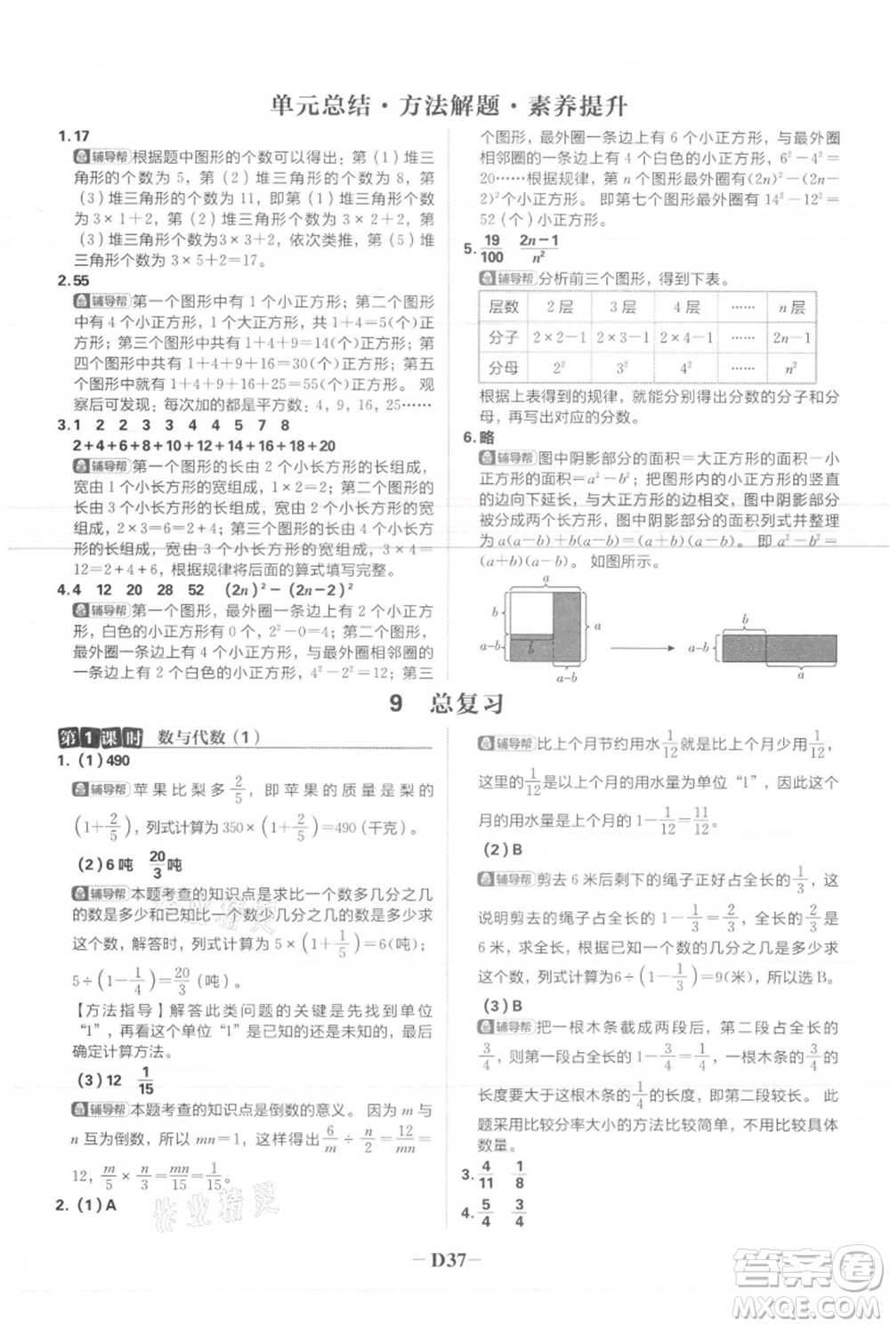 首都師范大學(xué)出版社2021小學(xué)必刷題六年級上冊數(shù)學(xué)人教版參考答案