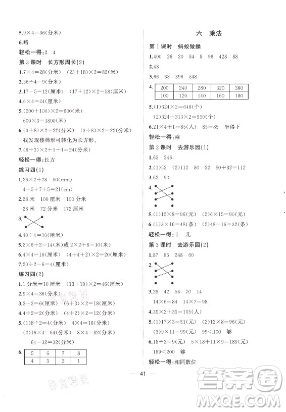 廣西師范大學出版社2021課堂小作業(yè)數(shù)學三年級上冊北師大版答案