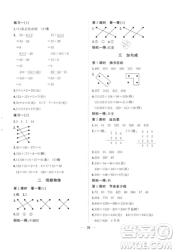 廣西師范大學出版社2021課堂小作業(yè)數(shù)學三年級上冊北師大版答案