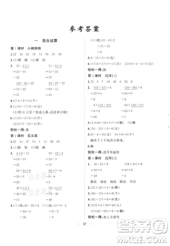 廣西師范大學出版社2021課堂小作業(yè)數(shù)學三年級上冊北師大版答案