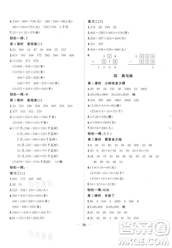 廣西師范大學出版社2021課堂小作業(yè)數(shù)學三年級上冊北師大版答案