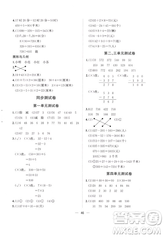 廣西師范大學出版社2021課堂小作業(yè)數(shù)學三年級上冊北師大版答案