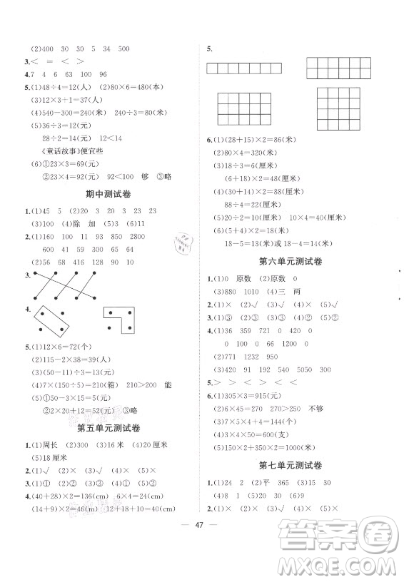 廣西師范大學出版社2021課堂小作業(yè)數(shù)學三年級上冊北師大版答案