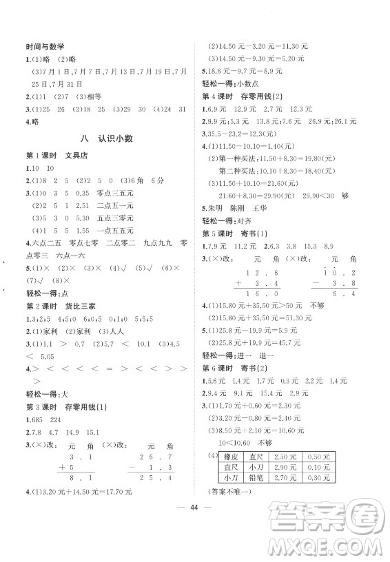 廣西師范大學出版社2021課堂小作業(yè)數(shù)學三年級上冊北師大版答案