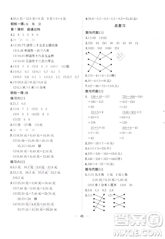 廣西師范大學出版社2021課堂小作業(yè)數(shù)學三年級上冊北師大版答案