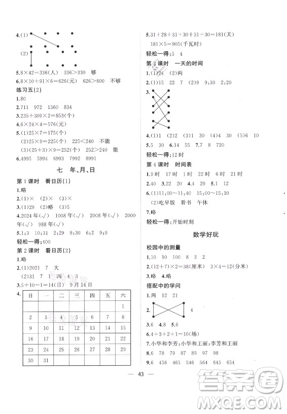 廣西師范大學出版社2021課堂小作業(yè)數(shù)學三年級上冊北師大版答案