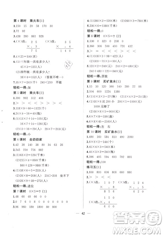 廣西師范大學出版社2021課堂小作業(yè)數(shù)學三年級上冊北師大版答案