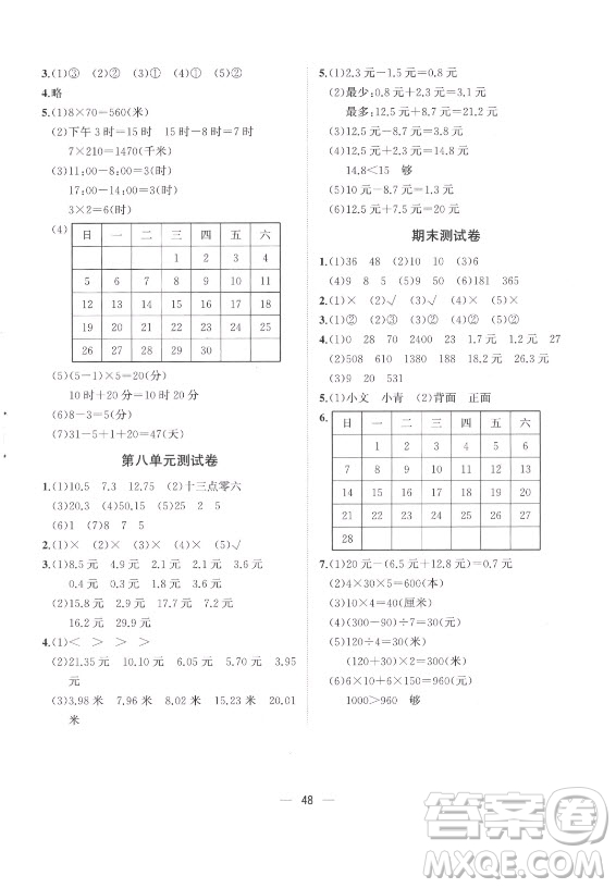 廣西師范大學出版社2021課堂小作業(yè)數(shù)學三年級上冊北師大版答案