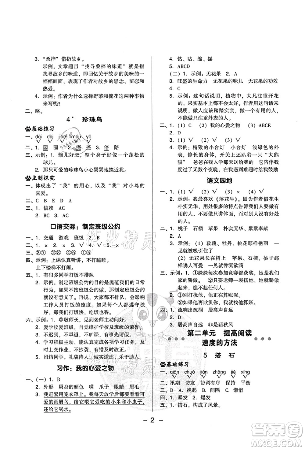 吉林教育出版社2021典中點綜合應用創(chuàng)新題五年級語文上冊R人教版山西專版答案