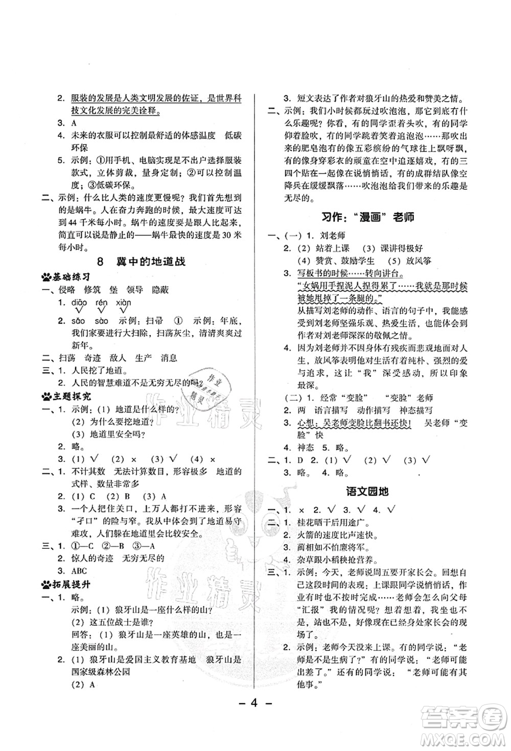 吉林教育出版社2021典中點綜合應用創(chuàng)新題五年級語文上冊R人教版山西專版答案