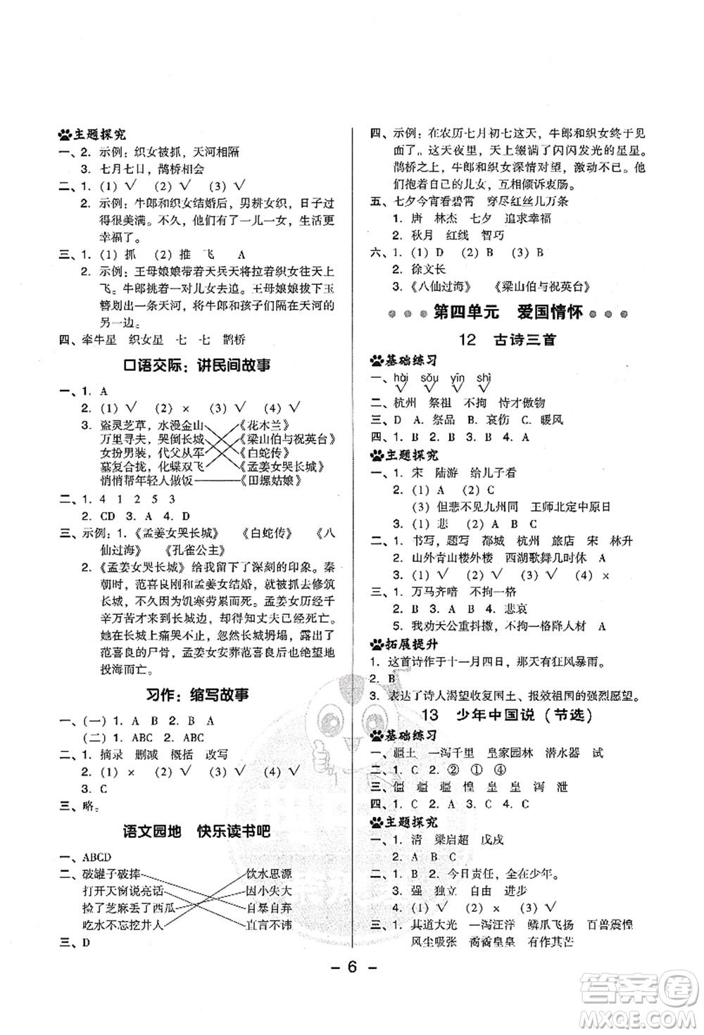 吉林教育出版社2021典中點綜合應用創(chuàng)新題五年級語文上冊R人教版山西專版答案