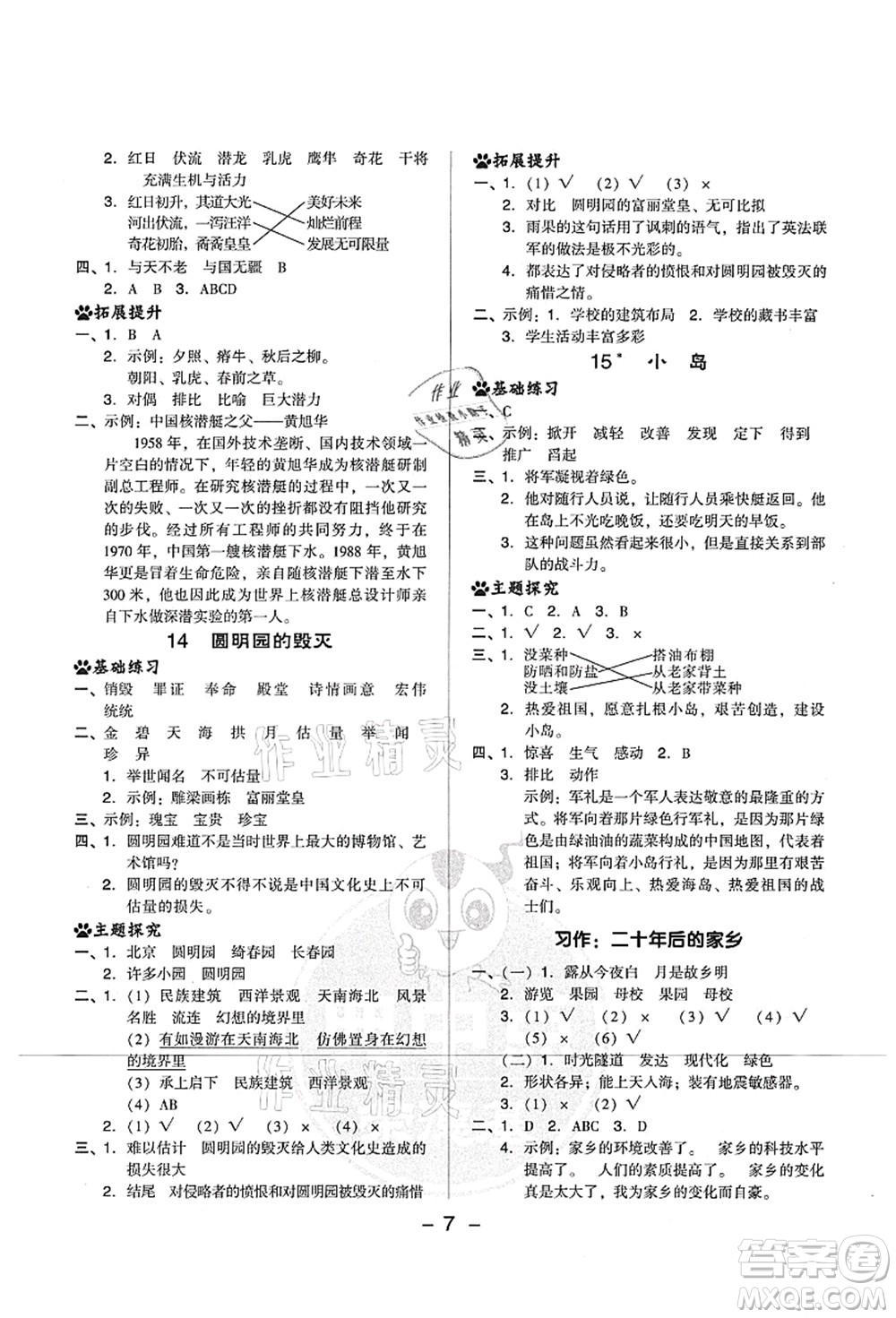 吉林教育出版社2021典中點綜合應用創(chuàng)新題五年級語文上冊R人教版山西專版答案